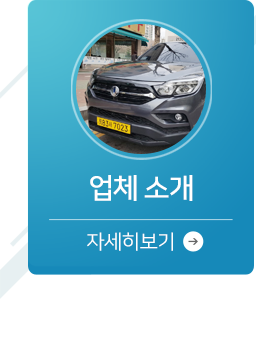 업체소개