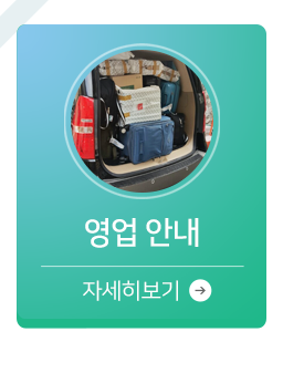 영업안내