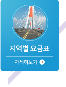 요금표