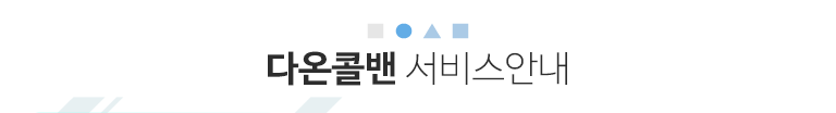 공항콜밴 서비스센터