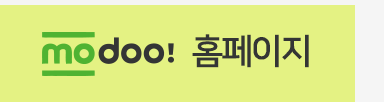 모두